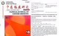 循证赋能中医体重管理：唯蜜瘦智能腹部按摩仪多中心临床研究于《中医临床研究》刊发
