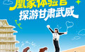 海报丨凰家体验官民勤大漠撒欢　解锁“沙”体验