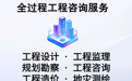 上海甲级工程勘察设计分公司行业全景分析