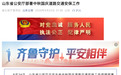 王海防已任山东省公安厅副厅长