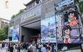 南京长江路文博街区开街，超百场活动点亮文博月