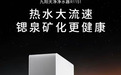 2026厨下净水器怎么选？通量、滤芯寿命、出水速度一次讲清