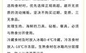 国庆开启美食模式？这份食安提醒必看