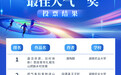 2026青春“三下乡”获奖名单正式公布 6大奖项80个获奖名单揭晓