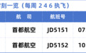 10月27日起，“海口=安庆”航线开通！