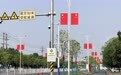 黄山市徽州区：国旗飘扬迎国庆 满城红韵润民心