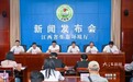 江西加强生态环境监测数据质量监管 查实数据弄虚作假案件7起