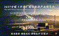 GIEE·2027甘肃国际新能源产业博览会暨兰州储能与电力展览会