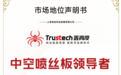拓索咨询权威调研：鑫高度（上海湛信科技）获评中空喷丝板领导者
