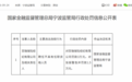 百瑞保险经济被罚3万元 因聘任不具有任何资格人员