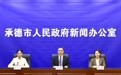承德金秋旅游季发布：避暑山庄沉浸式演艺与四条主题游线迎客