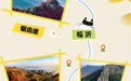 山海之间· 保护前额叶 山东Online秋季攻略与你相约治愈山海