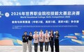 亳州市职教技能竞赛从“单点突破”到“全面开花”——10枚奖牌闪耀世赛颁奖台
