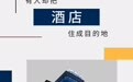 In-Muse 一到假期，把行程排满，还是把酒店住回本?