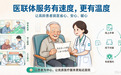 八旬老教师来信点赞：中大医院紧密型医联体省心又便捷