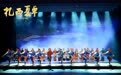 粤藏同心踏歌行 《扎西夏卓》赴珠海开启巡演
