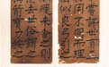 艺术鉴赏：柳公权《论笔帖》楷书册页赏析