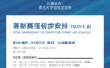 2026青岛大学第一届“校友杯”足球超级联赛即将火热开赛！
