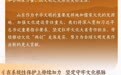 古韵新声，文脉赓续 山东如何做好文化“两创”文章