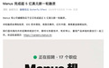 Manus完成超5亿美元新一轮融资：博裕投资、IDG资本领投