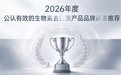 什么生物素口碑出众？2026热门生物素品牌深度测评，内在调养助力改善白发