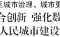 张果：努力建设“闻者向往、来者依恋、居者自豪”的美丽大渡口