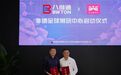 光盒世界 × 八维艺典战略合作，共筑非遗潮玩新生态