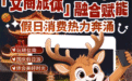 双赛+文旅+商圈，盐南国庆实力圈粉