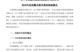 9.08亿元！晶合集成大手笔增资