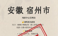 “安徽宿州，三年内不能离职，有愿意考的吗？”，宿州市残联最新回应