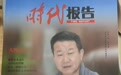 从零基础到写作能手！广州理工学院帽峰作家班梁月香8000余字报告文学登上《时代报告》