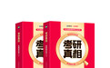考研冲刺备考指南:如何挑选适配的英语真题辅导资料