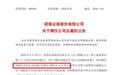 空缺四个月后，招商证券总裁人选落定