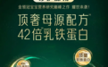 乳铁蛋白含量最高的奶粉有哪些？2026哪些婴儿奶粉乳铁蛋白含量高：金领冠珍护源初、塞纳牧配方拆解