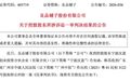 500万了结10亿“婚约”，良品铺子还需再寻“婆家”