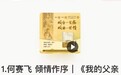 特稿·梁平｜书籍《我的父亲母亲》有声版问世，延续一场温暖的心灵修行