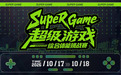 100s带你看懂SuperGame超级游戏综合体能挑战赛怎么玩？最后100席免费放送，海边相见，一起来战！