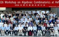 安徽建筑大学主办的2026合肥代数组合研讨会顺利召开
