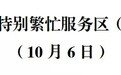 国庆返程请注意　甘肃两高速服务区充电特别繁忙