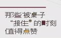 In-Muse 选酒店先看桌子的人在想什么