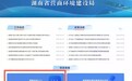 湖南省营商环境诉求办理平台升级