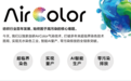 以气为笔，染色新生｜东莞盛翔AirColor携无水染色量产技术亮相ITMA亚洲展