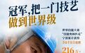 一手绝活，一城定力