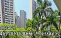 珠海华发四季半岛X伟业板材232㎡轻奢新家分享