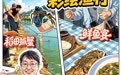 漫说河北丨国庆假期，乡村游凭啥这么“潮”？