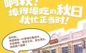 YUE南关 | 啊~秋！埠得埠吃的秋日，秋忙正当时！