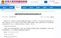 国家级名单公示！九江7个社区（村）入选