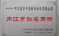根兴食品的“甜味版图”：从资中高楼镇到海外餐桌，一家县域食品企业如何把非遗做成产业链