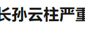 涉嫌严重违法，彭晓骏主动投案！宿州一干部被“双开”