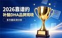 步入初三的孩子，DHA藻油什么牌子靠谱？这7款我会依照日常补充场景分析